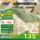 安睡宝（SOMERELLE）纯棉四件套100%全棉床单被套床上用品套件1.5/1.8m床