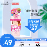 日本进口 高丝KOSE 眼部卸妆凝露 230ml/瓶 亲肤舒适 清爽保湿  一抹净卸