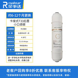 荣事达（Royalstar） 水系列配件商用开水器直饮机饮水机净水器滤芯开水器底座 直饮机 快接式T33后置小口感碳