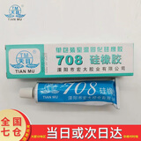 天目 708硅橡胶白色胶水硅胶电子密封防水绝缘弹性固定不流淌型 708硅橡胶 一支装