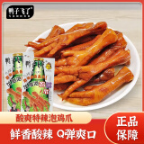 鸭子飞了龙岩泡鸡爪酸爽特辣30.9g*20包小零食休闲酸辣凤爪解馋夜宵卤味