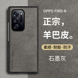 尚苏尚苏 适用 OPPOFindN手机壳oppo find n保护套羊巴皮左右折叠屏防摔防磨女男款外壳简约皮套石墨灰