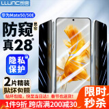 朗客【2片装】适用华为Mate50防窥钢化膜huawei mate50手机膜防偷窥防摔抗指纹全屏覆盖隐私保护贴膜