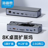 海备思拓展坞桌面扩展坞USB多接口扩展转接器Type-C硬盘盒M.2扩容雷电5/4适用苹果电脑MacBook笔记本HDMI