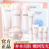 欧诗漫（OSM）营养美肤洁水乳护肤品套装女美肤礼盒送礼保湿补七夕情人节礼物 【礼盒五件套】洁水乳+面霜+眼霜