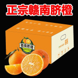赣南脐橙当季水果新鲜采摘江西橙子皮薄多汁应季水果节日 【30%人选】净重4.5斤单个180g+