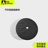 乐往汽车备胎隔音棉汽车后备箱坑尾箱槽吸音棉止震垫减震棉防震垫