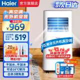 海尔（Haier）移动空调家用厨房机房真空调制冷除湿一体机免挂机安装免排水智能便携立式空调 小1匹 单冷(10㎡内)亰仓