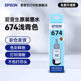 爱普生（EPSON） T674/673 原装墨水L850 L805 L801 L810 L1800喷墨打印机6色墨盒墨汁 674LC               【浅蓝色】