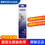 爱普生（EPSON）LQ-300K/580K+/300K+II/305KTII 针式打印机原装色带 7753 色带架【含色带芯】