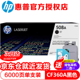 惠普（HP）CF360A 508A/X原装硒鼓 适用M553dn M577dn M576 552DN 508A黑色(CF360A)约6000页