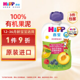 喜宝（HiPP）有机婴幼儿苹果桃蓝莓树莓泥100g（6-36个月）（奥地利进口)