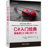 C#入门经典：更新至C# 9和.NET 5（.NET开发经典名著）