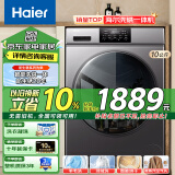 海尔（Haier）洗衣机全自动滚筒洗衣机10公斤烘干机一体机超薄大容量家用智能烘干滚筒式全面一体屏 以旧换新 20年防生锈款+洗烘一体+智能柔烘+空气洗+羽绒洗