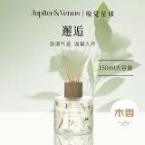 Jupiter & Venus无火香薰精油家用室内香氛挥发液持久散香生日礼物伴手礼送女友