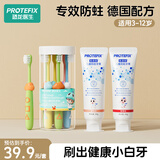 恐龙医生（PROTEFIX）儿童牙刷3-6-12岁小孩换牙期软毛牙刷宝宝牙膏|草莓味|含氟防蛀牙