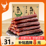 奇圣西藏牛肉干特产手撕牛肉干休闲零食小吃牛肉干肉脯 麻辣味 150g