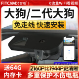 智看（FiTCAM）适用于哈弗大狗二代大狗专用行车记录仪高清4K免走线停车监控 二代大狗 单镜头+64G内存卡