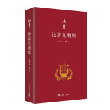 论诺瓦利斯（冯至是中国研究诺瓦利斯的开拓者，他在海德堡大学以诺瓦利斯为题撰写博士论文）