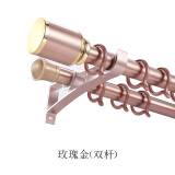 巧耐 轻奢风窗帘杆 静音加厚铝合金罗马杆窗帘打孔挂钩轨道 顶装墙装打孔窗帘轨 窗帘配件 玫瑰金 双杆 要几米拍几件