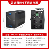 雷迪司ups不间断电源  D2000 家用办公电脑服务器防停电备用电源自动开关机 断电稳压 2000VA/1200W 