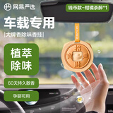 网易严选车载香挂香薰汽车香水汽车摆件 车内除异味植萃成分礼物香氛室内