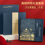 【买一送一】故宫文创国潮笔记本本子礼盒套装高档商务定制可印logo公司年会送礼会议记录本封面刻字订做 雾霾蓝【礼盒+礼袋】-本子+笔+笔芯 无规格