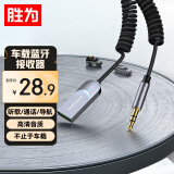 胜为AUX车载蓝牙接收器5.3版 USB音频线适配器音乐播放器免提通话3.5mm普通音箱转蓝牙音响EBT5005J