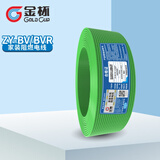 金杯电缆 G  ZY铜芯硬软线 单芯线 双层阻燃 欧标家装专用电线 红蓝黄绿双色 绿色 软线1.5平方 100米