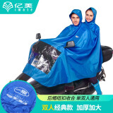 imate亿美Y001双人摩托车雨衣 加宽透灯雨衣 摩托车雨衣 双头摩托车雨披 天蓝