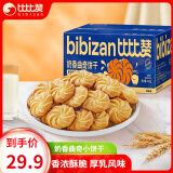 比比赞（BIBIZAN） 奶香曲奇饼干整箱小包装散装多口味休闲网红零食品小吃 【共4斤约52包】奶香曲奇4斤