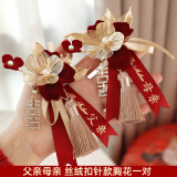 乾仓结婚胸花婚礼新郎新娘伴郎用品伴娘胸针一整套全家结婚用品大全 吾家有喜【父亲母亲】一对装