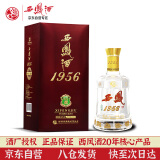 西凤酒 1956玉石藏 凤香型 白酒 45度 500ml 单瓶装