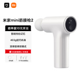 米家（MIJIA）mini2筋膜枪小米筋膜枪按摩器迷你按摩枪按摩仪健身器材珠光白