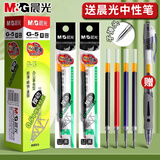 晨光按动中性笔gp1008按压式圆珠水笔签字笔r1商务签名笔0.5mm子弹头办公用品学生文具 【G-5替芯】黑色 20支 贈1支晨光笔