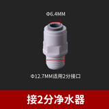潜水艇XSW-16配件大全 下水多通接头配件 垫圈 /密封堵头/变径圈/转接头 (2分转2分)接净水器/软水机