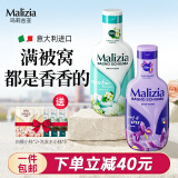 玛莉吉亚（MALIZIA）意大利进口沐浴露持久留香72小时香体沐浴乳男女通用香氛沐浴液 【白麝香+鸢尾花】超件套1L*2