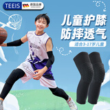 TEEIS德国儿童护膝篮球专用保暖透气运动长款护肘套装防摔专业防撞护具 专业儿童护膝丨两只装丨黑色 M码丨适合55-85斤