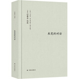 伯林文集：未完的对话（全新修订）