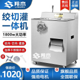 羚木【全新升级】绞肉机商用大功率立式多功能电动全自动切肉片切丝灌肠不锈钢大型绞肉机 配置一【标准款】【全铁配置 易生锈】