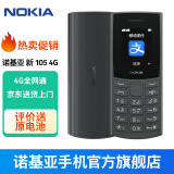 诺基亚【新款】诺基亚Nokia 105 4G 全网通 双卡双待 超长待机 大按键老人机 学生备用机功能机 黑色 官方标配+充电套装（充电头+座充）