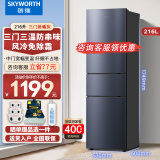 创维（Skyworth）216L升三门冰箱风冷养鲜冰箱风冷无霜三门三温小型冰箱 智慧控温 小型便捷低音节能小冰箱以旧换新 BCD-216W3Y2_晨曦灰 晨曦灰