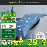 百丽丝枕头套纯棉枕套一对枕巾单人枕头罩枕套48x74cm 水星家纺出品