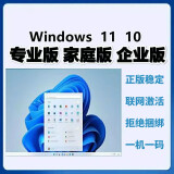 win10 11专业版系统激活码windows11密钥家庭中文版w10教育版企业 10专业版.