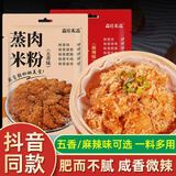 森庄农品粉蒸肉米粉家常四川特产粉蒸肉裹粉蒸肉蒸排骨米粉肉专用粉 五香味+麻辣味各2袋（共4袋）
