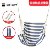 江边杰大学生宿舍吊椅寝室吊床摇椅秋千家用阳台摇篮成人椅子庭院秋千 蓝白条纹【绑绳+收纳袋】无抱枕