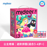 弥鹿（MiDeer）儿童进阶拼图宝宝幼儿早教纸质大块拼图3阶-公主奇缘（收纳袋款）