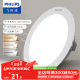 飞利浦（PHILIPS） LED筒灯高显防眩孔径75mm嵌入式天花过道三色孔灯超薄桶洞筒射灯 超薄7W【开孔95-105mm】 中性光4000k