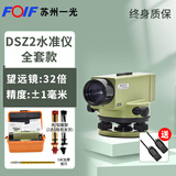 FOIFDSZ2全自动安平电子光学精密水准仪高精度工程测量水平仪DSZ1全套 【32倍】苏一光DSZ2全套