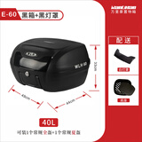 万里豪佛沙350大容量摩托车尾箱电动车后备箱通用踏板车后靠背储物箱E60 60黑箱+黑灯罩